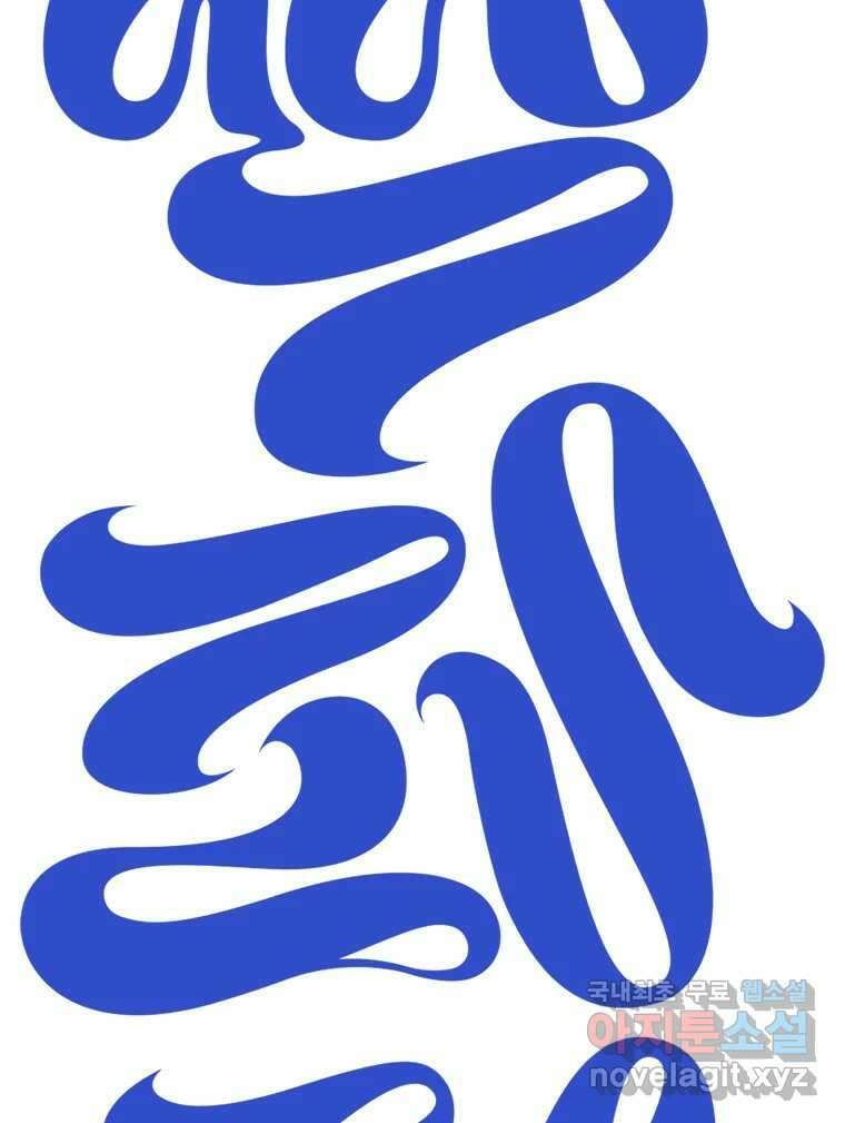 짝과 적 41. 갈대같이 흔들리는 텔레파시랑 연애할래? 70