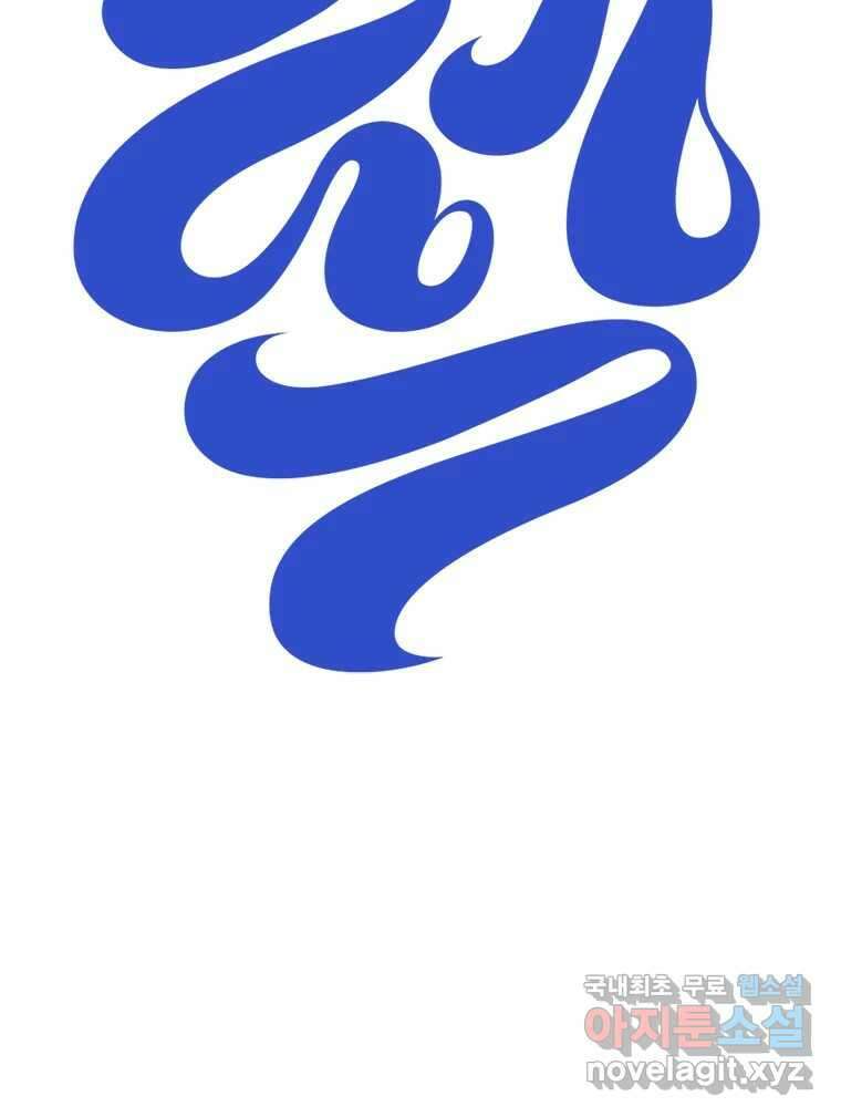짝과 적 41. 갈대같이 흔들리는 텔레파시랑 연애할래? 71