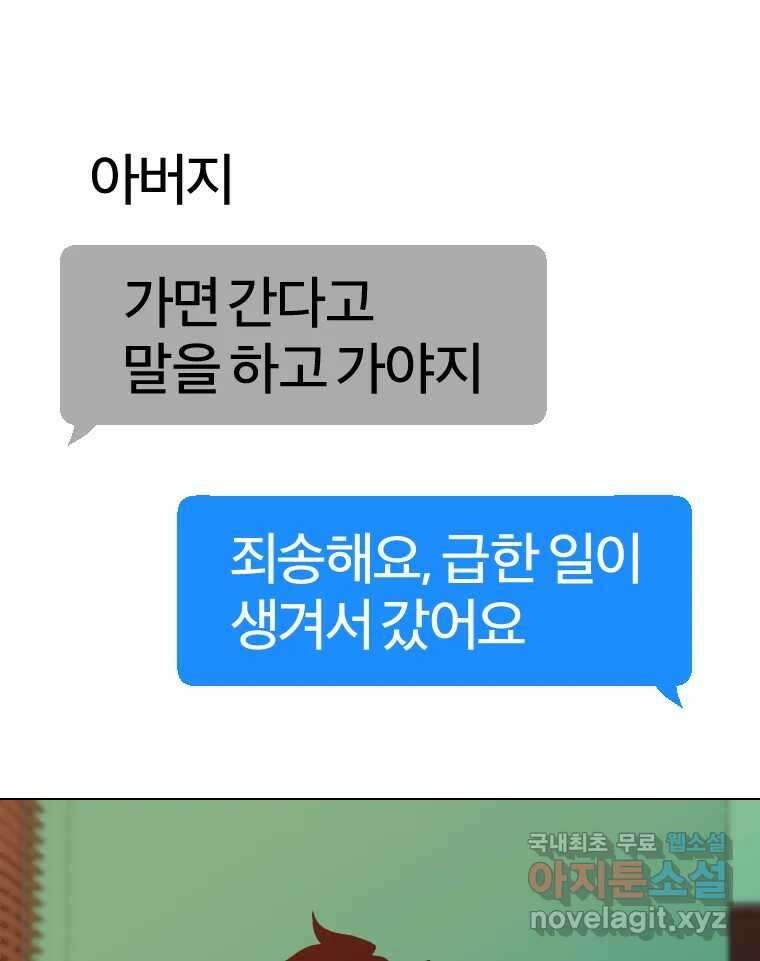 짝과 적 41. 갈대같이 흔들리는 텔레파시랑 연애할래? 75
