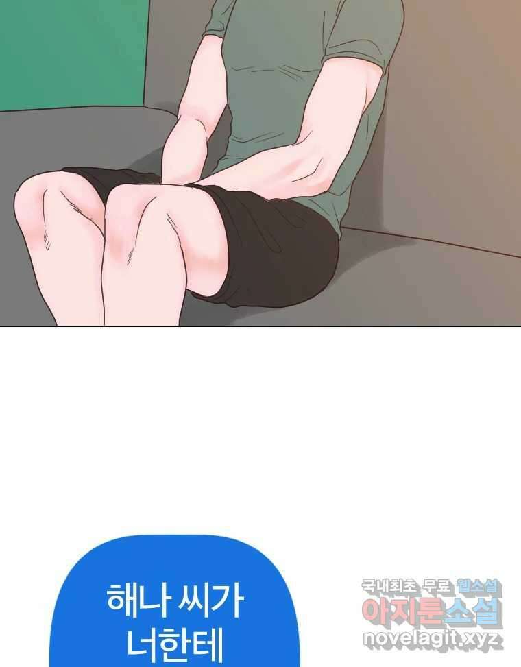 짝과 적 41. 갈대같이 흔들리는 텔레파시랑 연애할래? 78