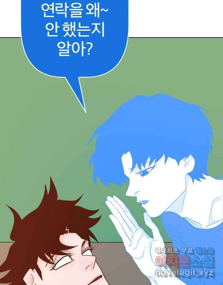 짝과 적 41. 갈대같이 흔들리는 텔레파시랑 연애할래? 79