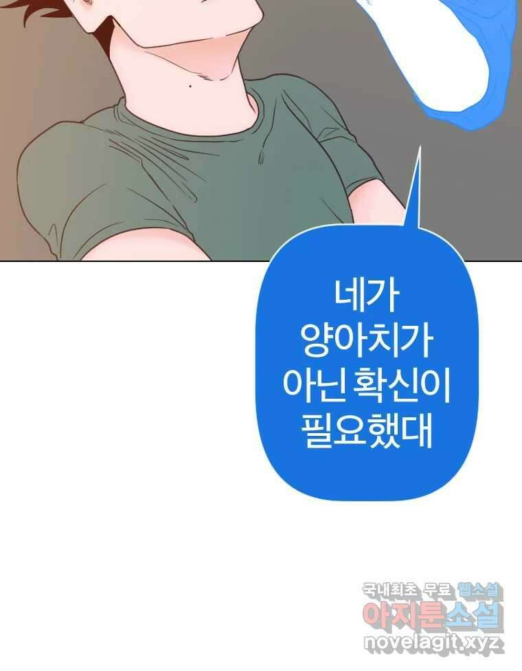 짝과 적 41. 갈대같이 흔들리는 텔레파시랑 연애할래? 80