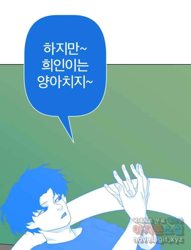 짝과 적 41. 갈대같이 흔들리는 텔레파시랑 연애할래? 81
