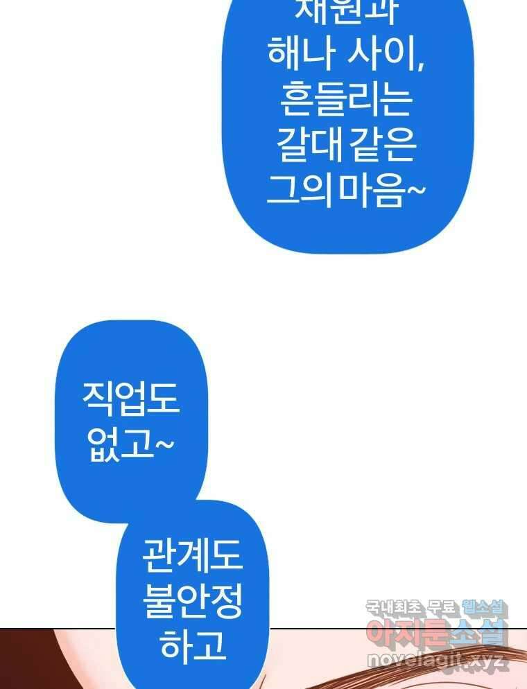짝과 적 41. 갈대같이 흔들리는 텔레파시랑 연애할래? 83