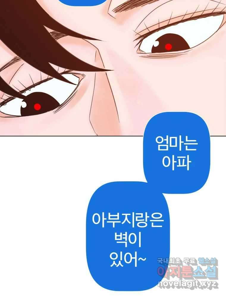 짝과 적 41. 갈대같이 흔들리는 텔레파시랑 연애할래? 84
