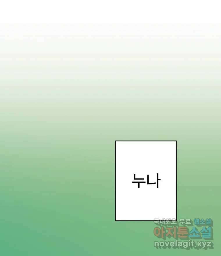 짝과 적 41. 갈대같이 흔들리는 텔레파시랑 연애할래? 86