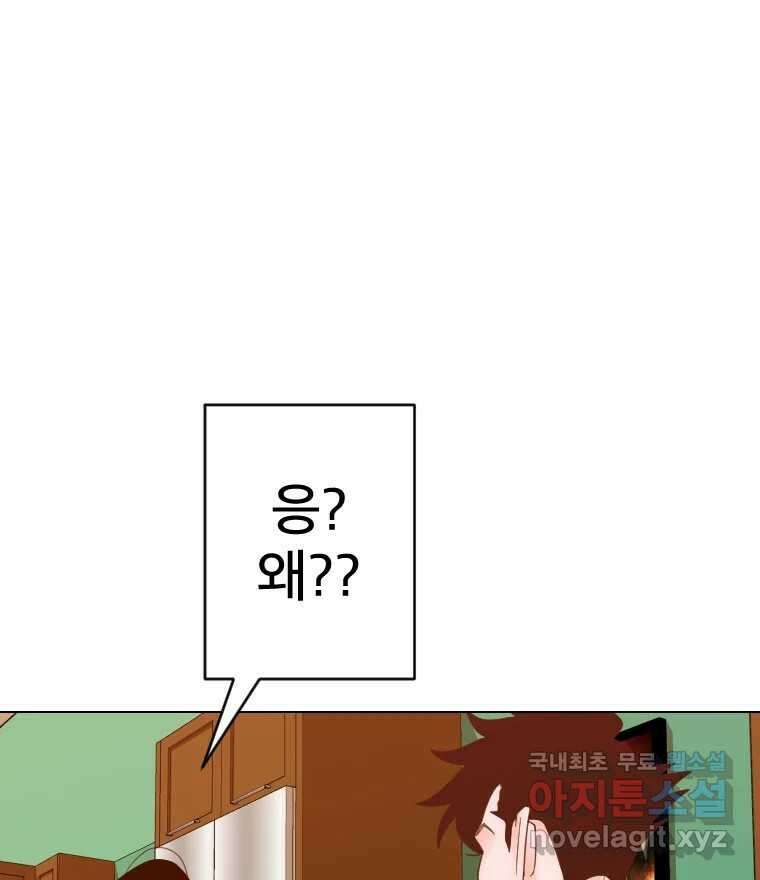 짝과 적 41. 갈대같이 흔들리는 텔레파시랑 연애할래? 88