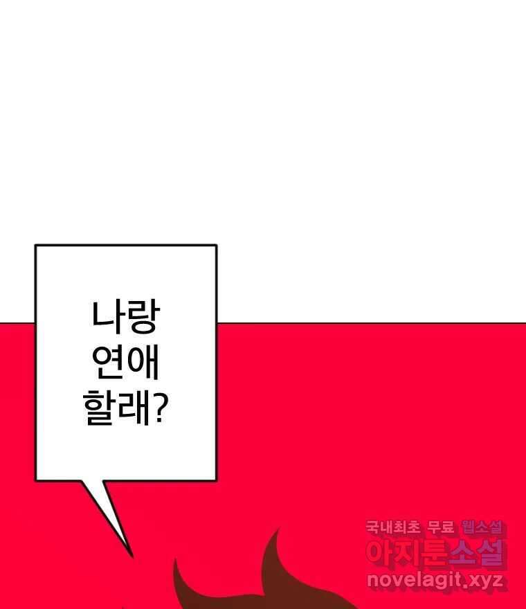 짝과 적 41. 갈대같이 흔들리는 텔레파시랑 연애할래? 90
