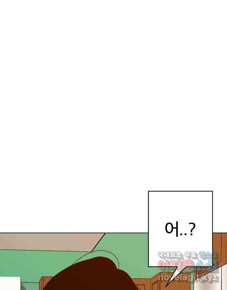 짝과 적 41. 갈대같이 흔들리는 텔레파시랑 연애할래? 92
