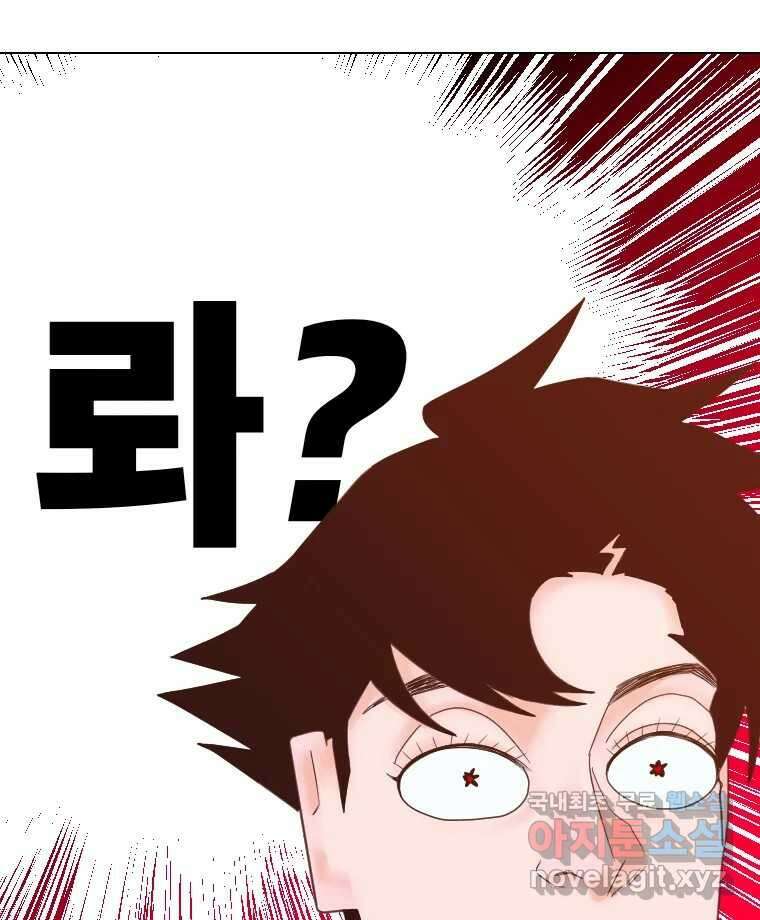 짝과 적 41. 갈대같이 흔들리는 텔레파시랑 연애할래? 99