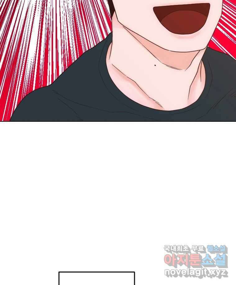 짝과 적 41. 갈대같이 흔들리는 텔레파시랑 연애할래? 100