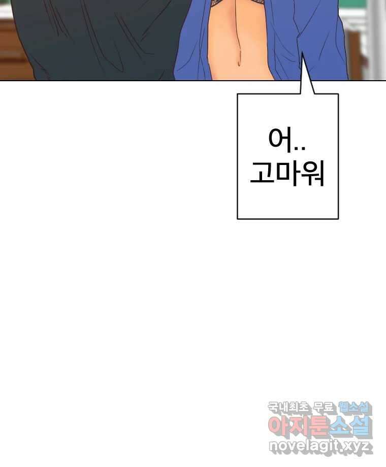짝과 적 41. 갈대같이 흔들리는 텔레파시랑 연애할래? 102