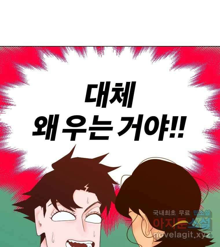 짝과 적 41. 갈대같이 흔들리는 텔레파시랑 연애할래? 103
