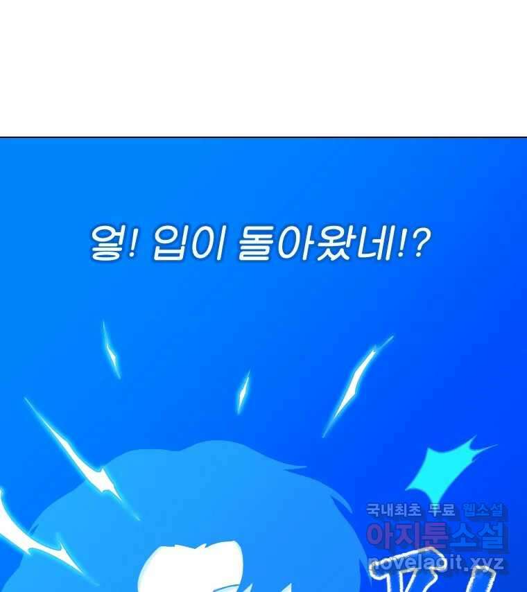 짝과 적 41. 갈대같이 흔들리는 텔레파시랑 연애할래? 105