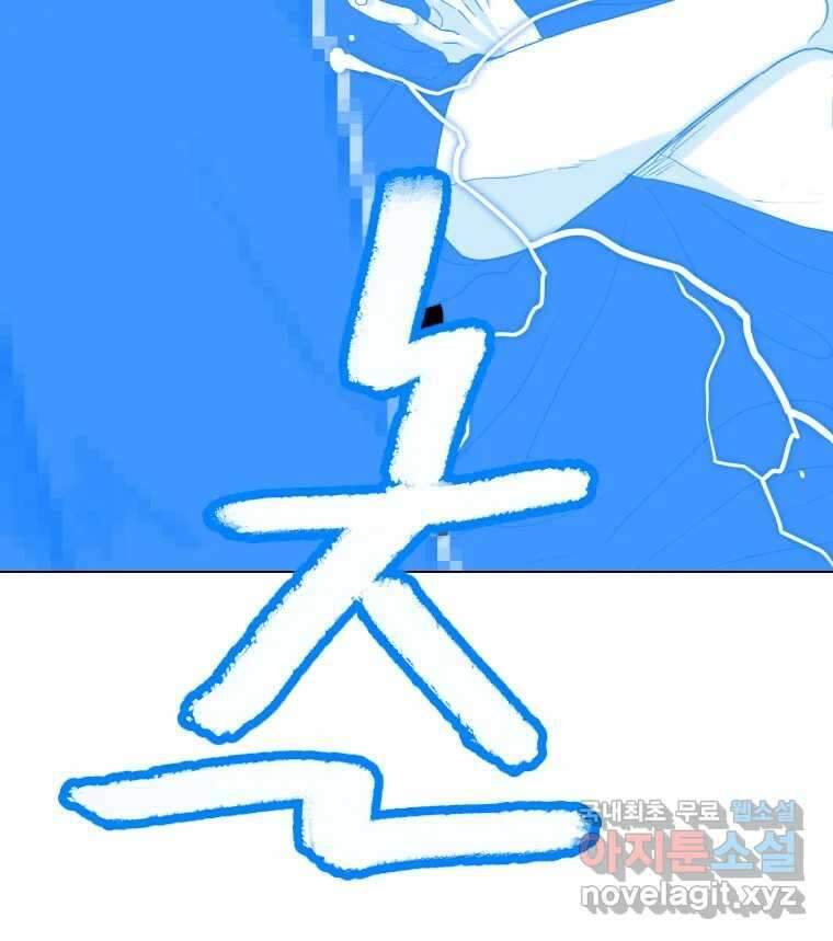 짝과 적 41. 갈대같이 흔들리는 텔레파시랑 연애할래? 110