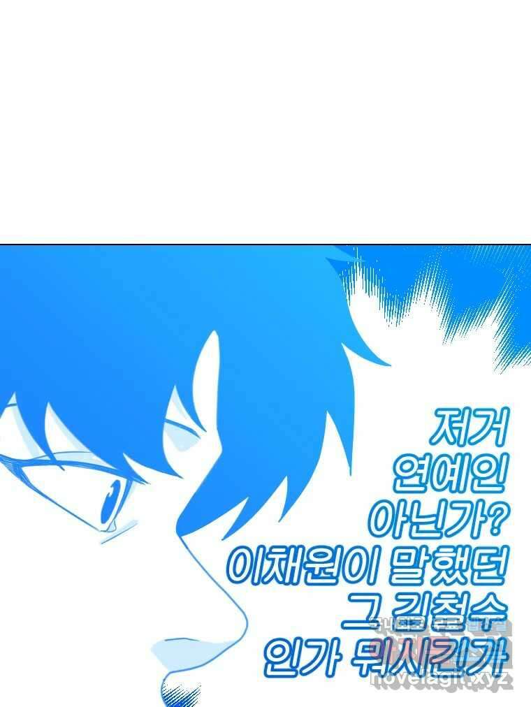 짝과 적 41. 갈대같이 흔들리는 텔레파시랑 연애할래? 114