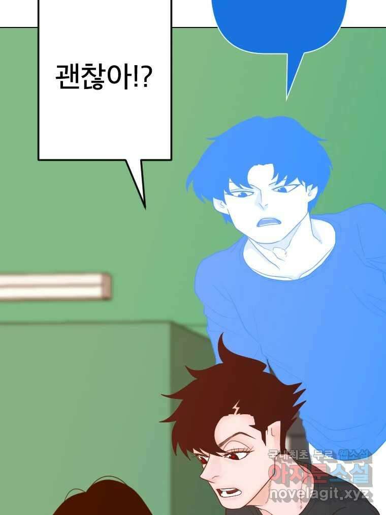 짝과 적 41. 갈대같이 흔들리는 텔레파시랑 연애할래? 116