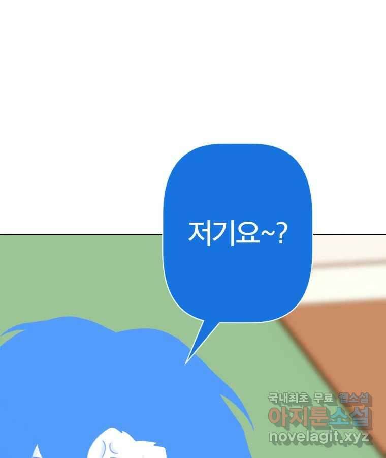짝과 적 41. 갈대같이 흔들리는 텔레파시랑 연애할래? 118