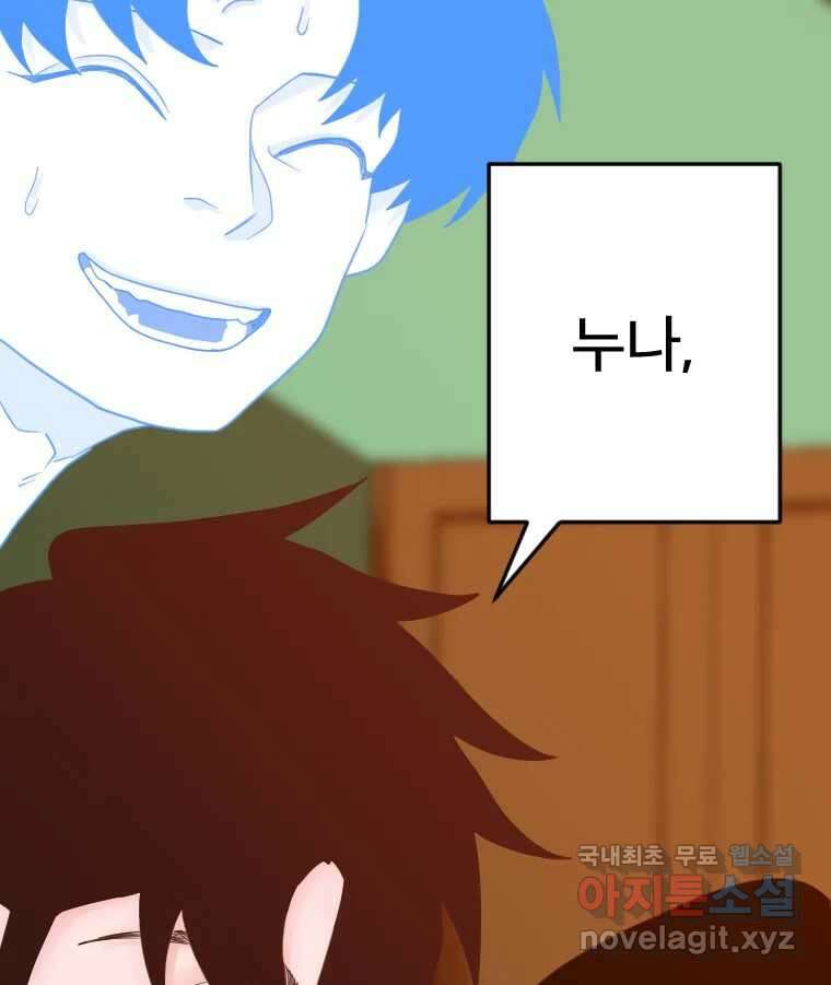 짝과 적 41. 갈대같이 흔들리는 텔레파시랑 연애할래? 119