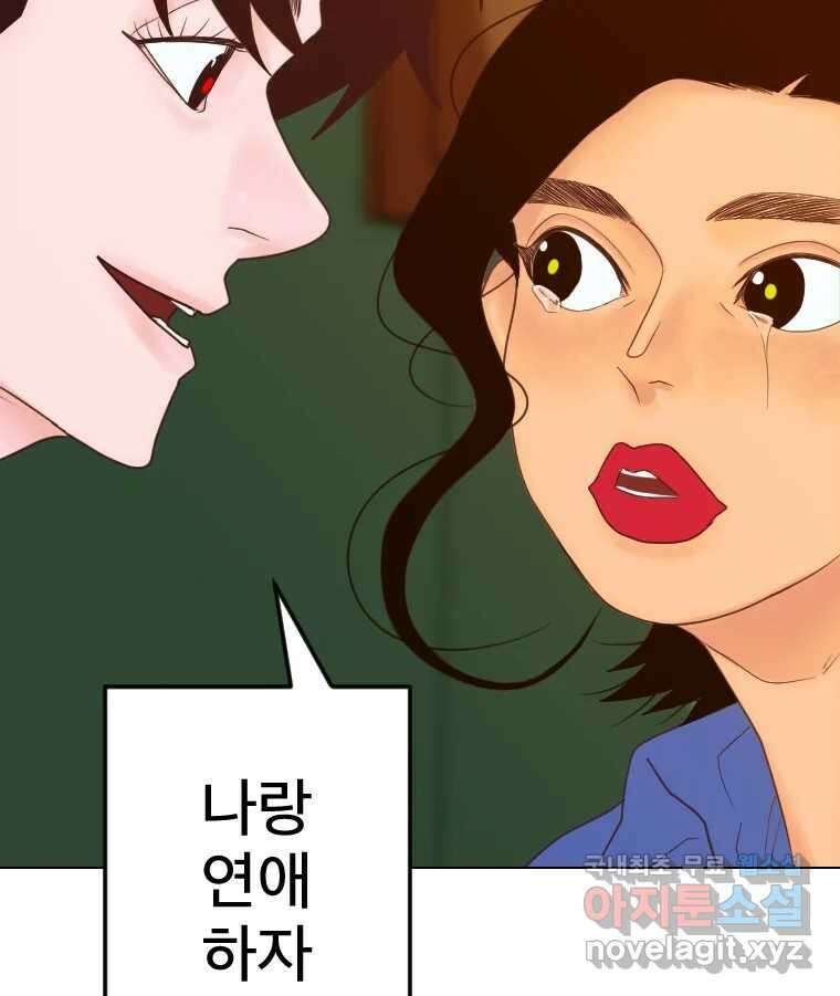 짝과 적 41. 갈대같이 흔들리는 텔레파시랑 연애할래? 120