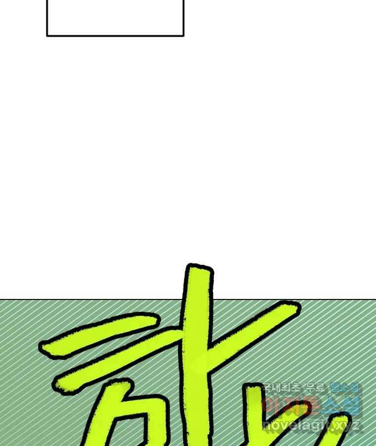 짝과 적 41. 갈대같이 흔들리는 텔레파시랑 연애할래? 121