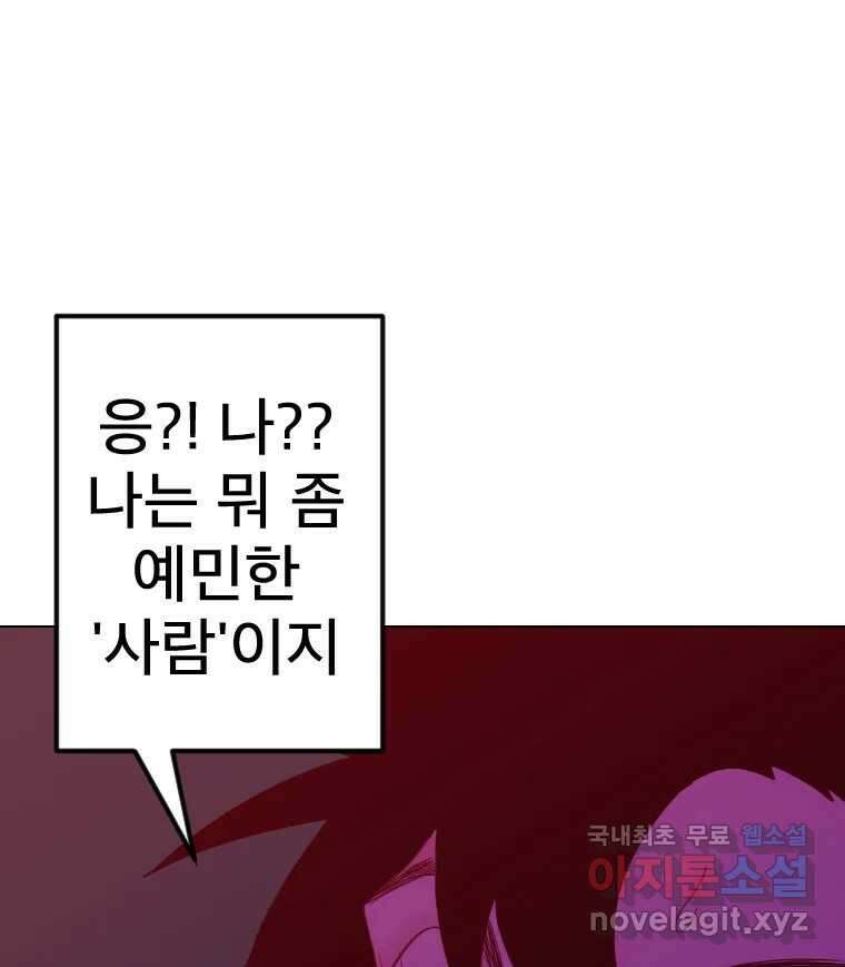 짝과 적 41. 갈대같이 흔들리는 텔레파시랑 연애할래? 129