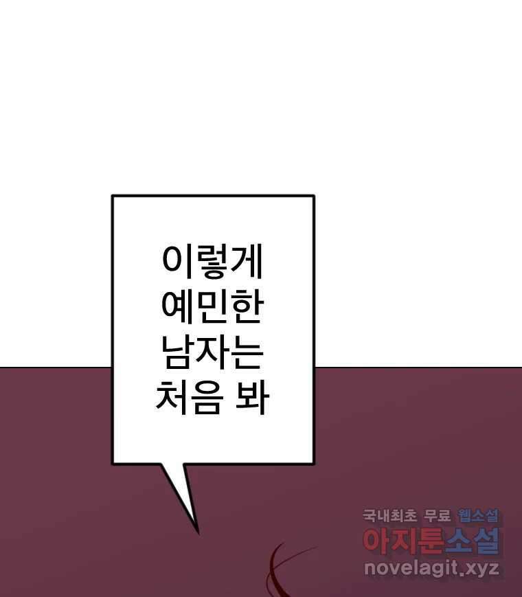 짝과 적 41. 갈대같이 흔들리는 텔레파시랑 연애할래? 131