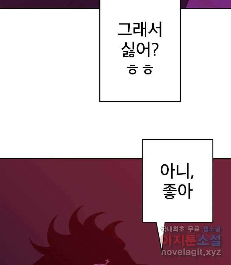 짝과 적 41. 갈대같이 흔들리는 텔레파시랑 연애할래? 133