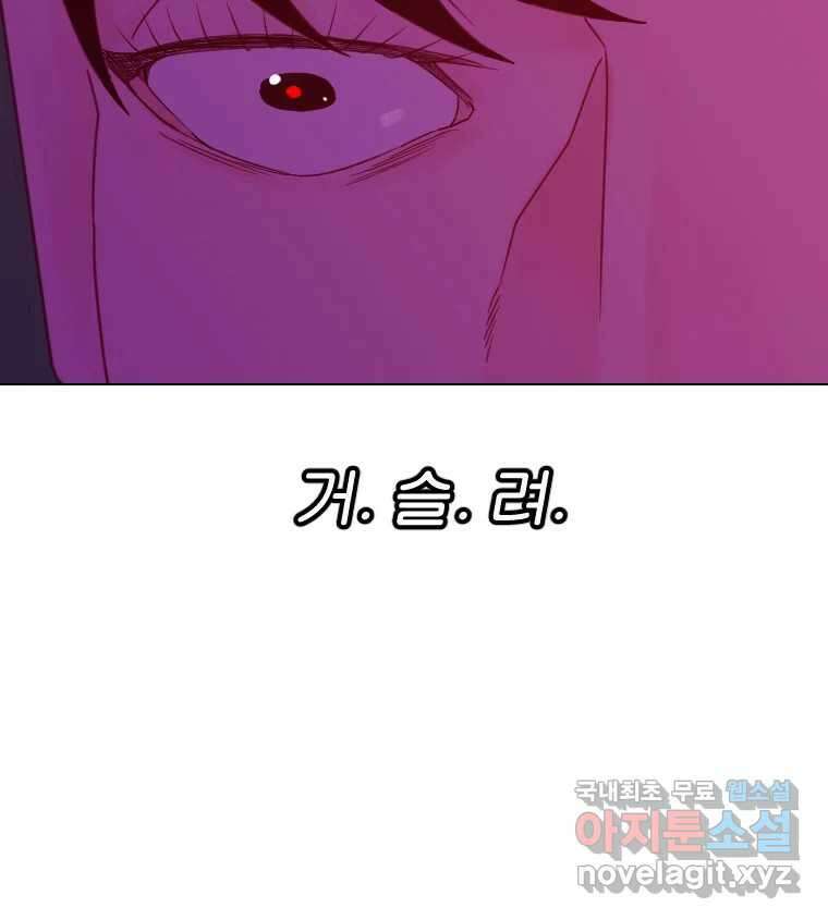 짝과 적 41. 갈대같이 흔들리는 텔레파시랑 연애할래? 136