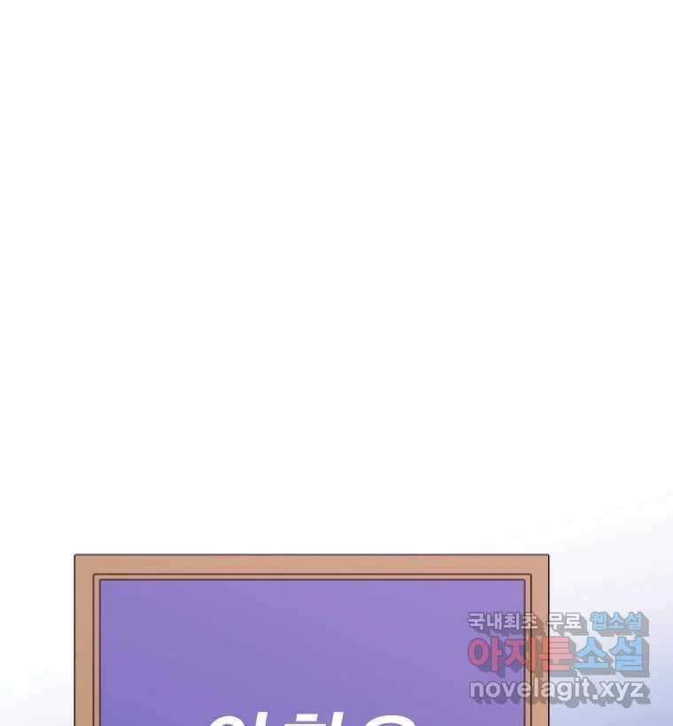 짝과 적 41. 갈대같이 흔들리는 텔레파시랑 연애할래? 139