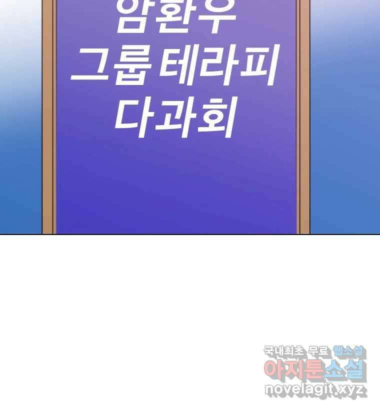 짝과 적 41. 갈대같이 흔들리는 텔레파시랑 연애할래? 140