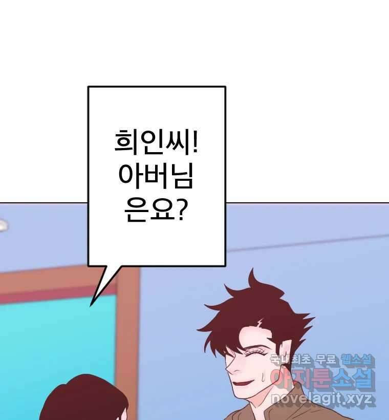 짝과 적 41. 갈대같이 흔들리는 텔레파시랑 연애할래? 141