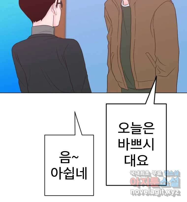 짝과 적 41. 갈대같이 흔들리는 텔레파시랑 연애할래? 142