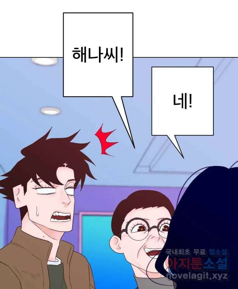 짝과 적 41. 갈대같이 흔들리는 텔레파시랑 연애할래? 143