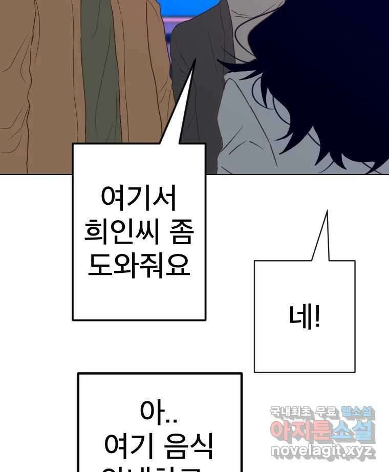 짝과 적 41. 갈대같이 흔들리는 텔레파시랑 연애할래? 144