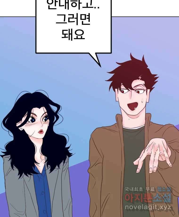 짝과 적 41. 갈대같이 흔들리는 텔레파시랑 연애할래? 145