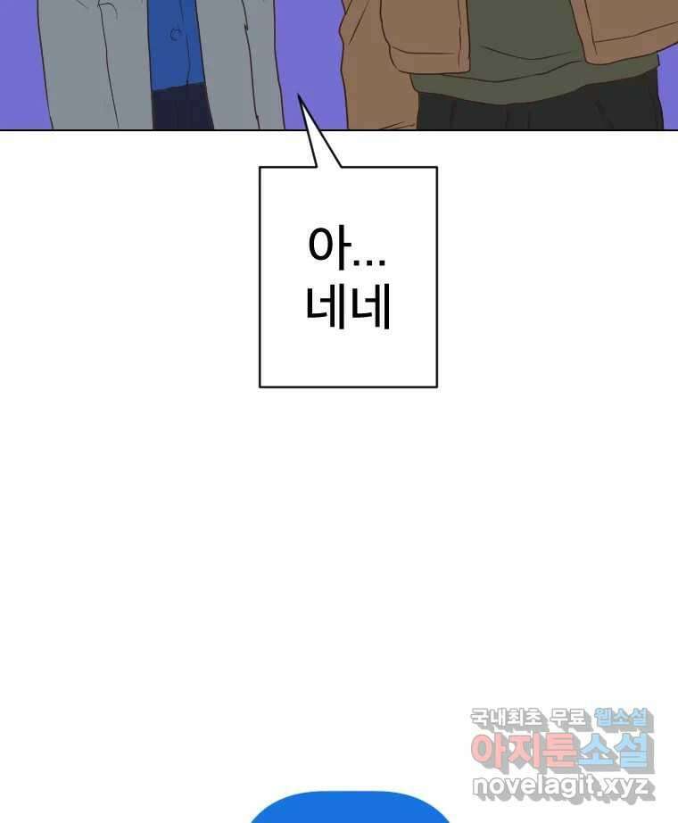 짝과 적 41. 갈대같이 흔들리는 텔레파시랑 연애할래? 146