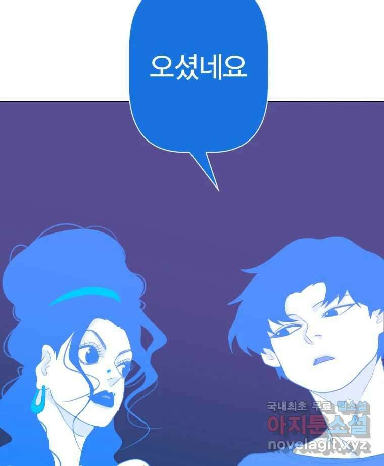 짝과 적 41. 갈대같이 흔들리는 텔레파시랑 연애할래? 147