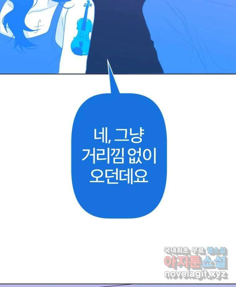 짝과 적 41. 갈대같이 흔들리는 텔레파시랑 연애할래? 148
