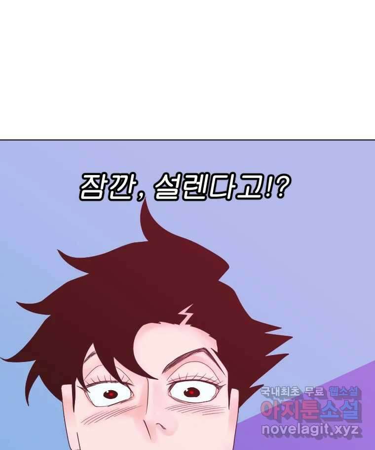 짝과 적 41. 갈대같이 흔들리는 텔레파시랑 연애할래? 157