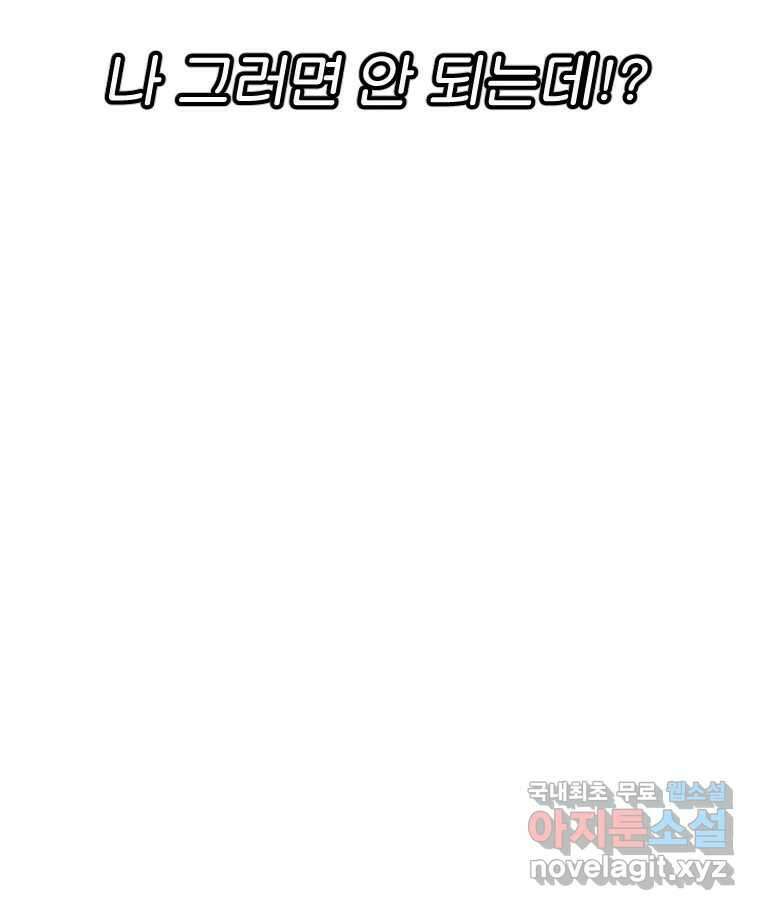 짝과 적 41. 갈대같이 흔들리는 텔레파시랑 연애할래? 159