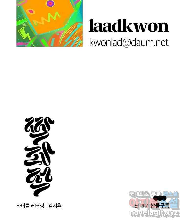 짝과 적 41. 갈대같이 흔들리는 텔레파시랑 연애할래? 161