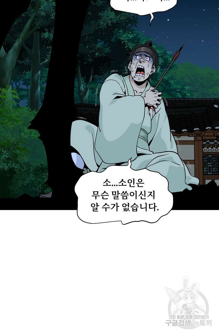 매월당 열전 34화 6
