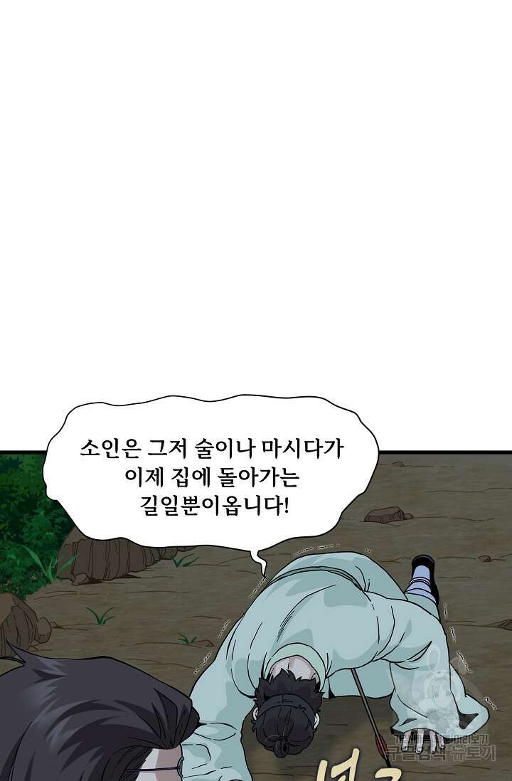 매월당 열전 34화 10
