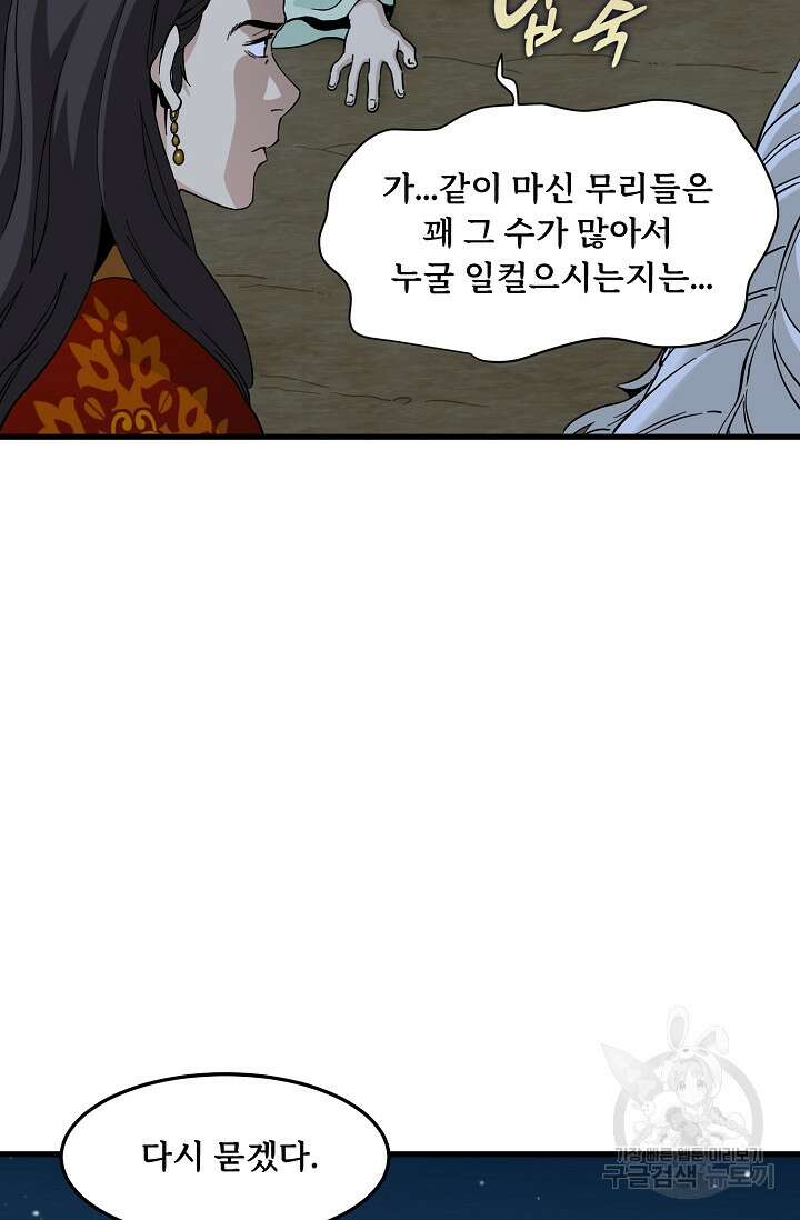 매월당 열전 34화 11