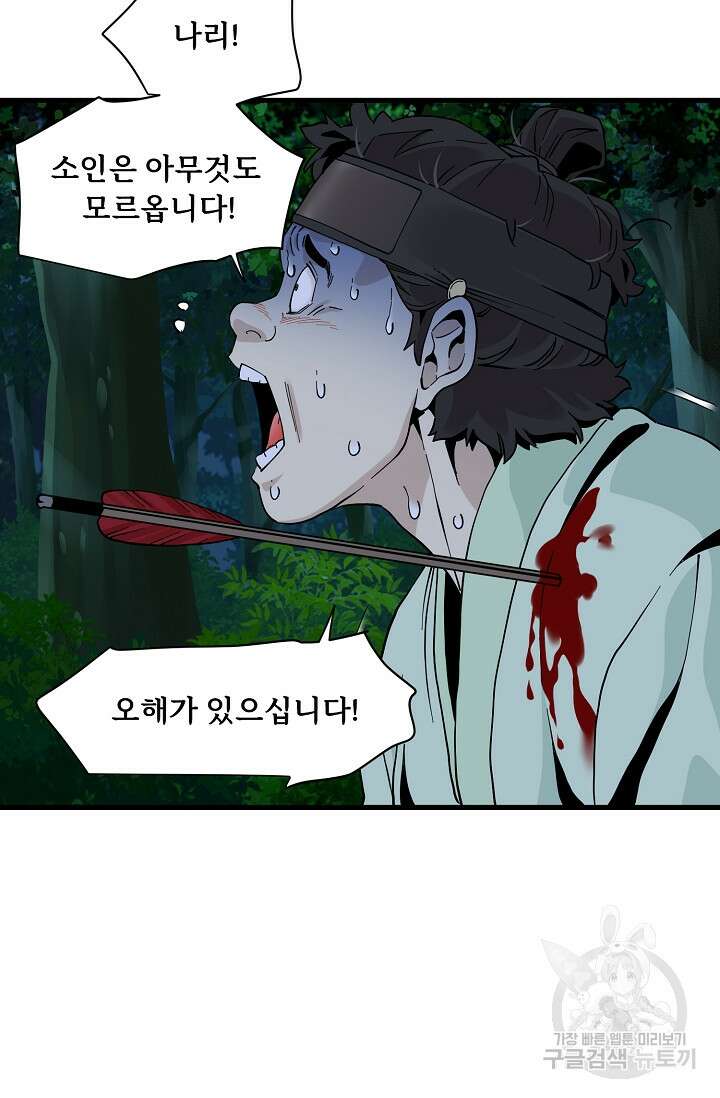 매월당 열전 34화 13