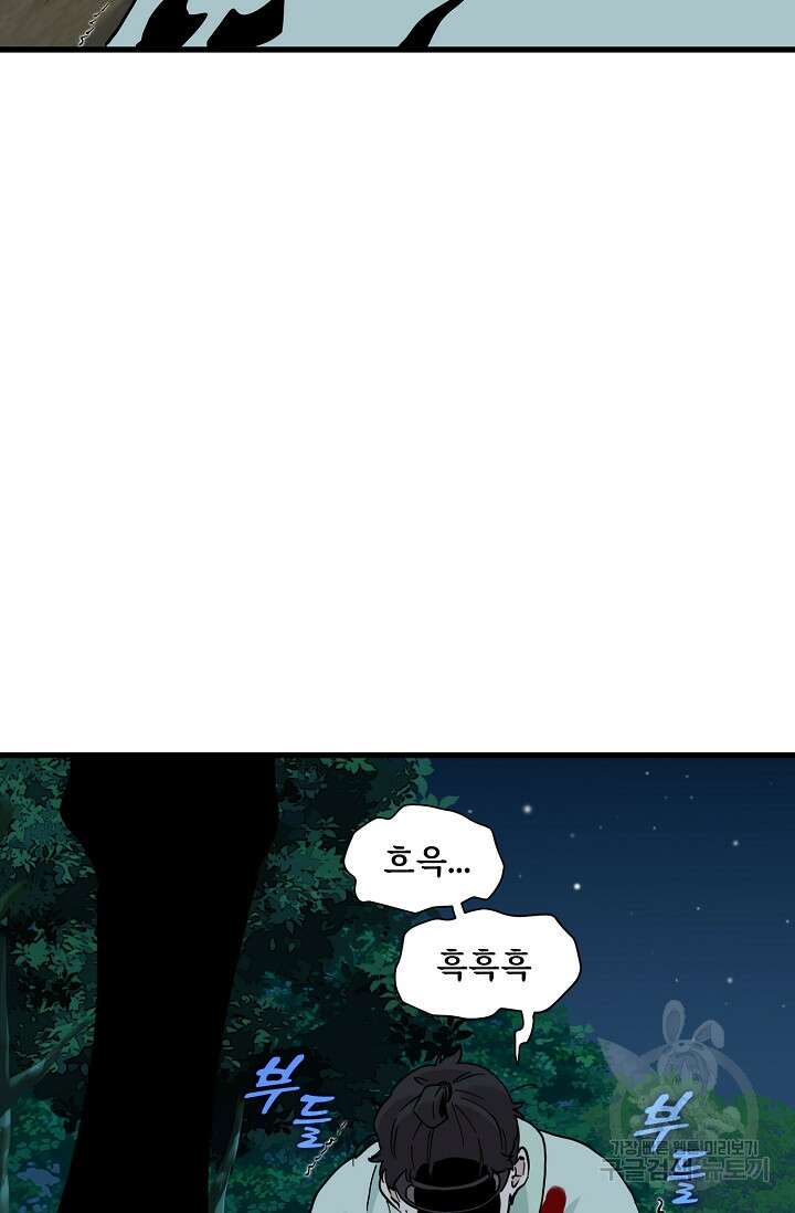 매월당 열전 34화 19