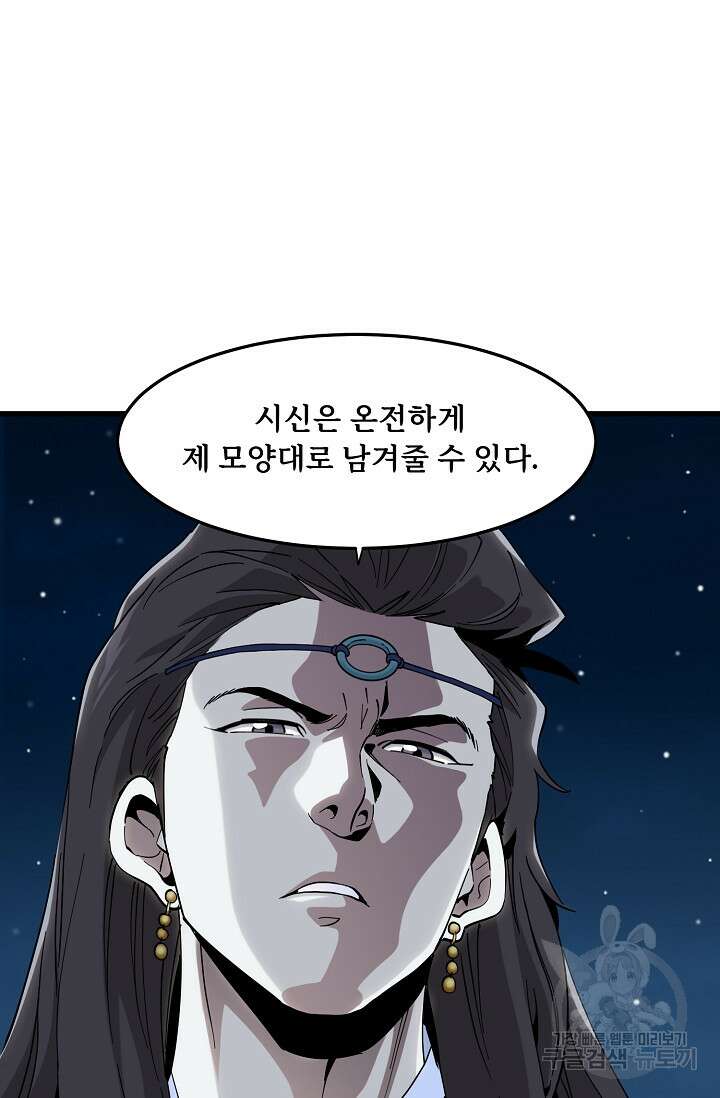 매월당 열전 34화 22
