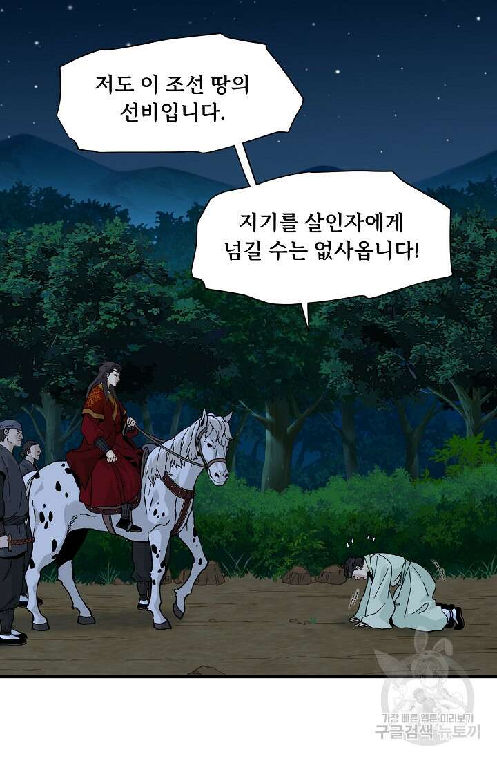 매월당 열전 34화 24