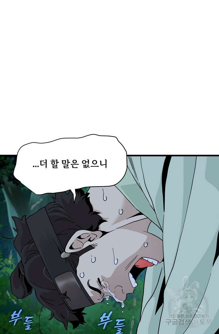 매월당 열전 34화 25